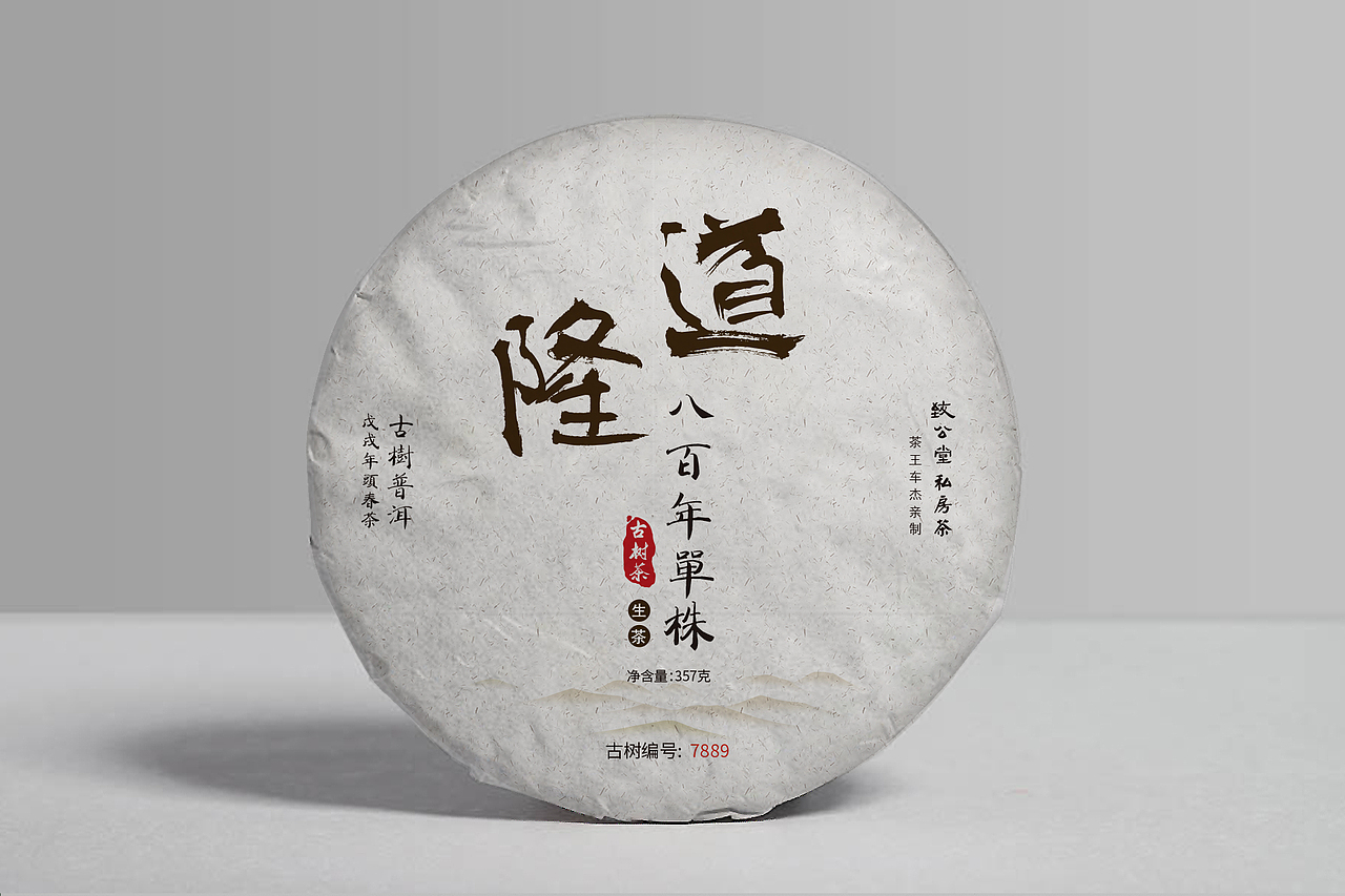 茶叶包装-古树茶茶饼