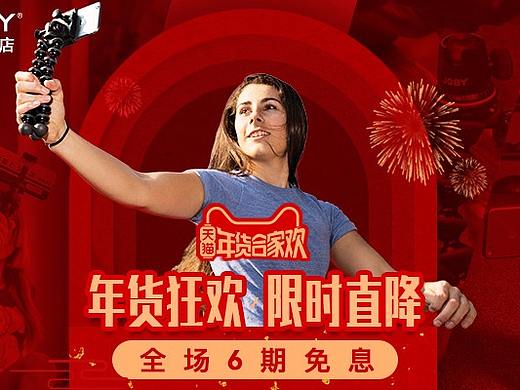 宙比2019年貨節(jié)首頁(yè)（個(gè)人主頁(yè)-ZMzQ1MDg1MDQ=） - 品牌 - 站酷設(shè)計(jì)師阿得得得得原創(chuàng)素材 - 站酷ZCOOL