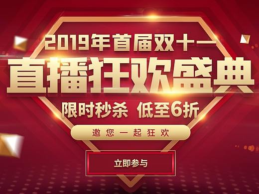 双十一直播预告海报