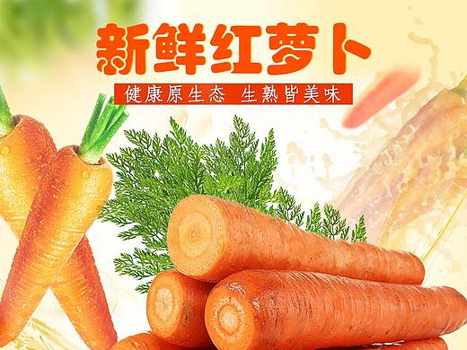 胡萝卜