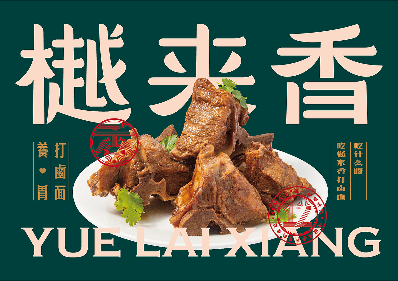樾来香打卤面全案设计(图ZMjI2MDc5MjI4) - 品牌 - 站酷设计师包立华原创素材 - 站酷ZCOOL
