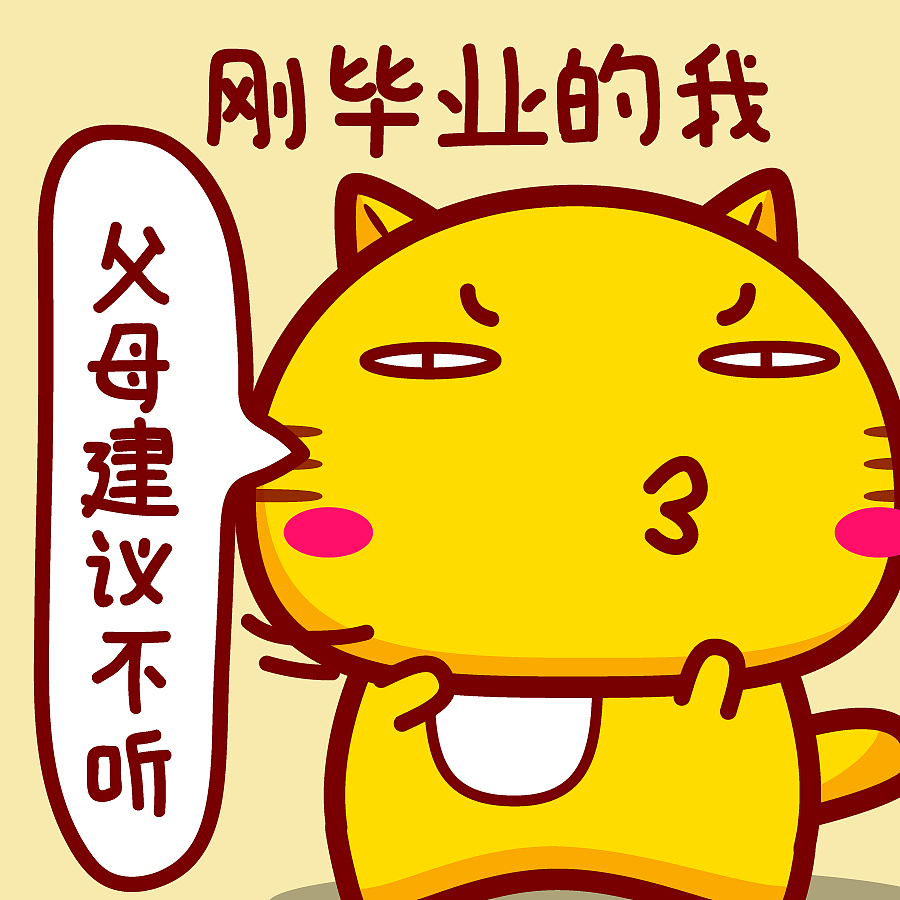 刚毕业的我vs现在的我