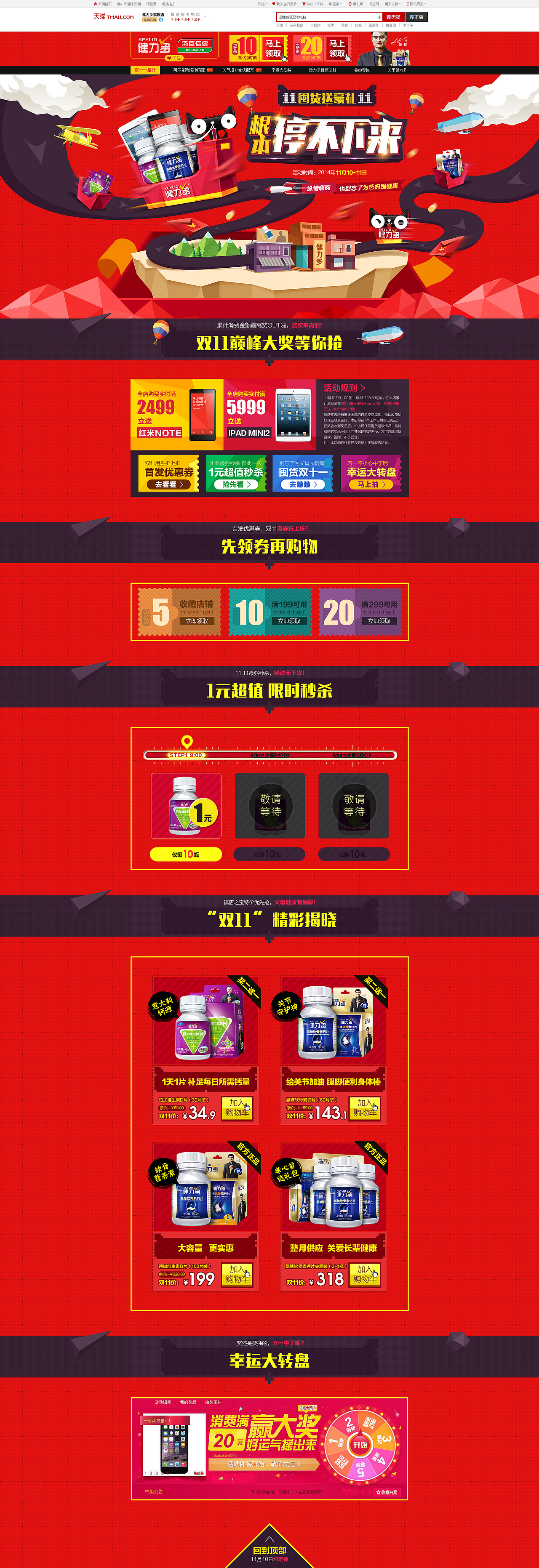双十一当天首页（图ZMjE1MTY4Njg=） - 电商 - 站酷设计师低俗幽默原创素材 - 站酷ZCOOL