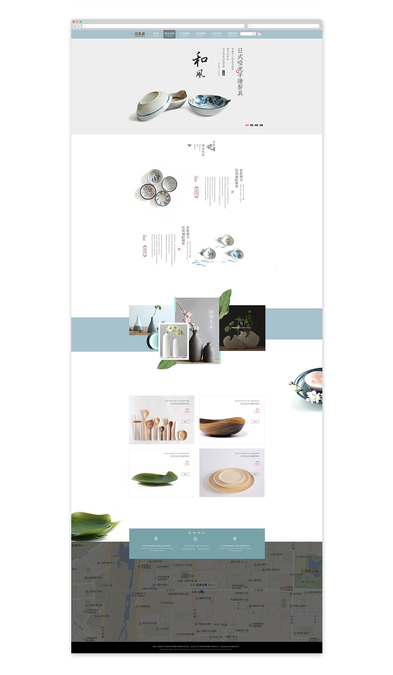 中国风餐具网页设计—全套简约