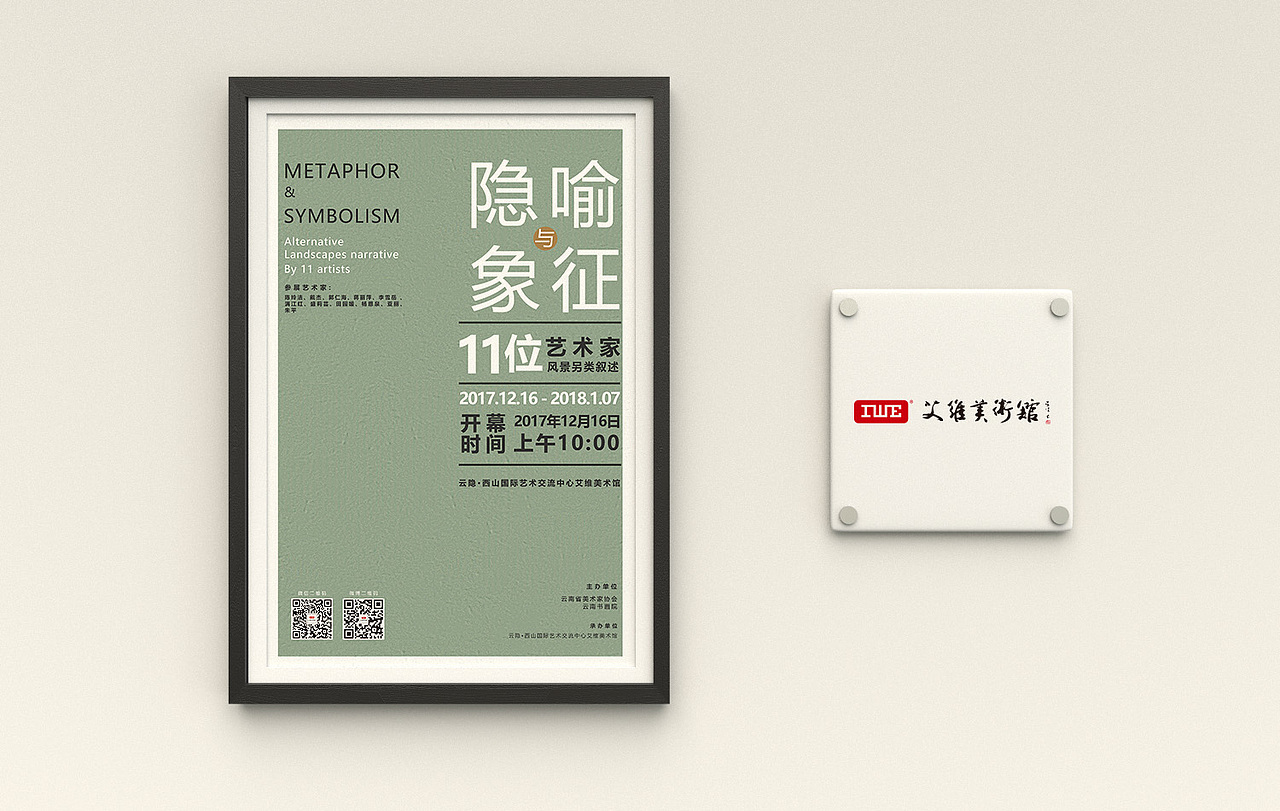 艺术展——隐喻与象征