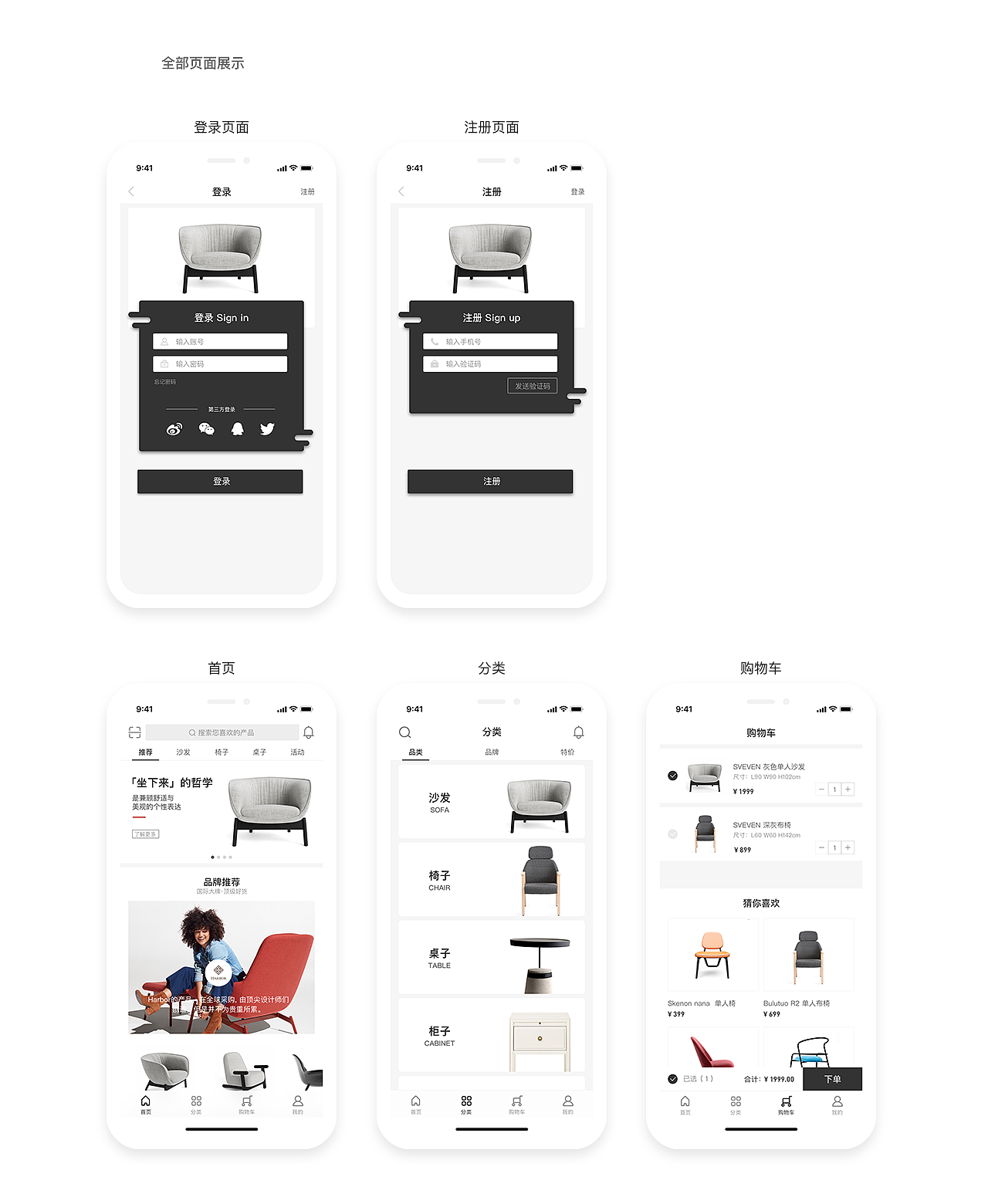 甄选家居app（图ZMTQwOTY4NDI4） - APP界面 - 站酷设计师黑羽先森原创素材 - 站酷ZCOOL