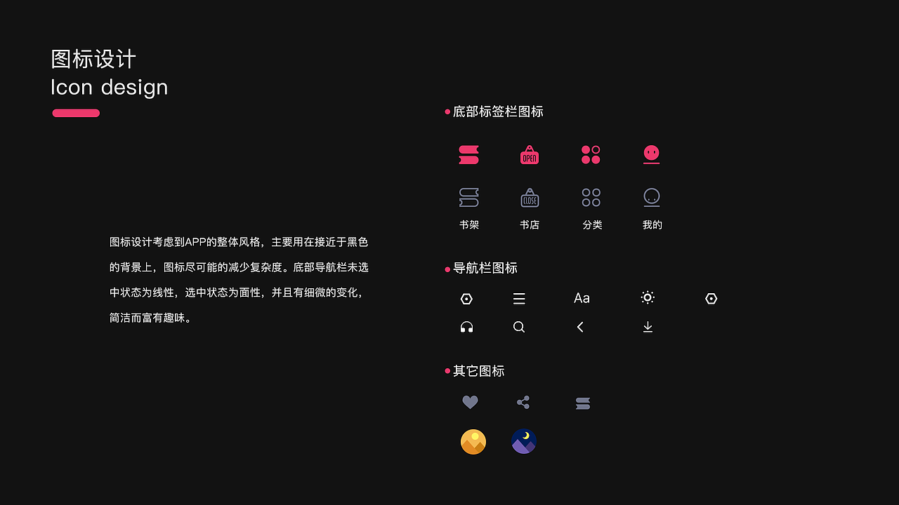 暗黑系阅读APP概念设计