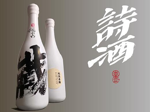 诗酒