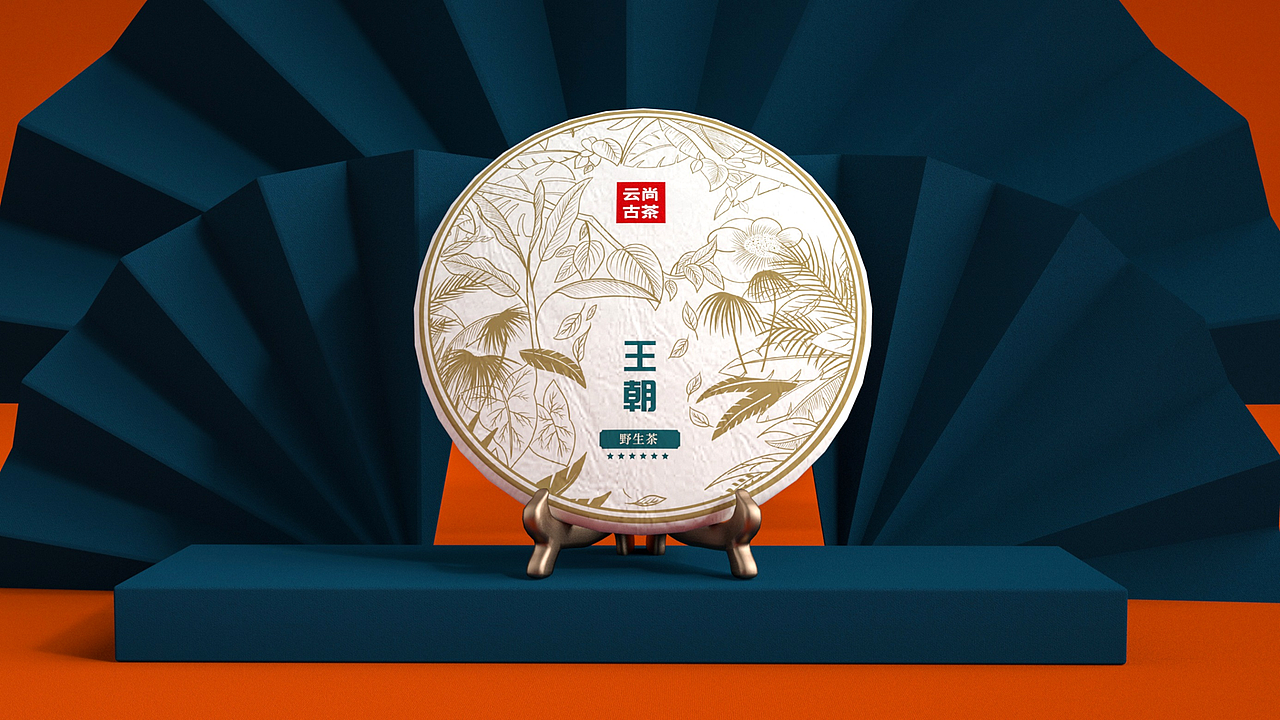 晨狮原创设计 | 云尚古茶包装设计