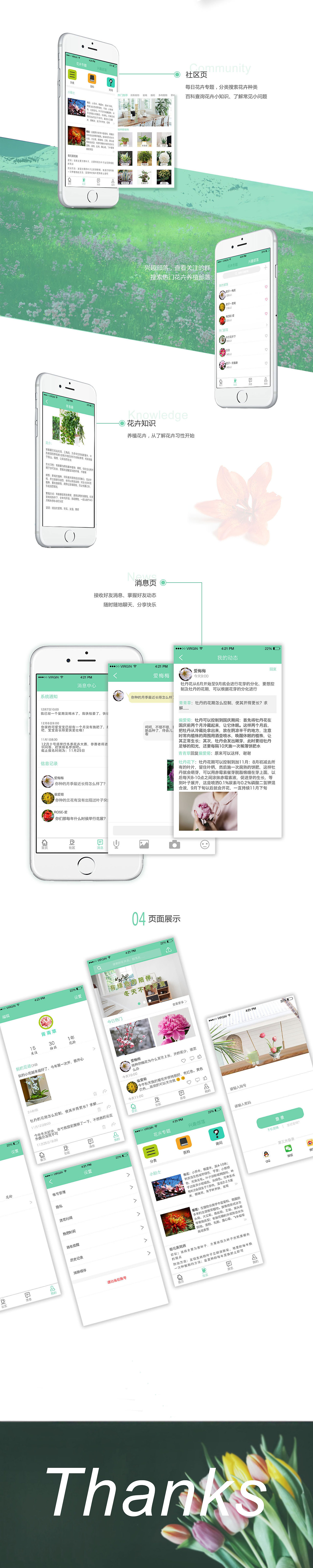 花卉社交APP（图ZNzEzMjg0NDQ=） - APP界面 - 站酷设计师家佳原创素材 - 站酷ZCOOL