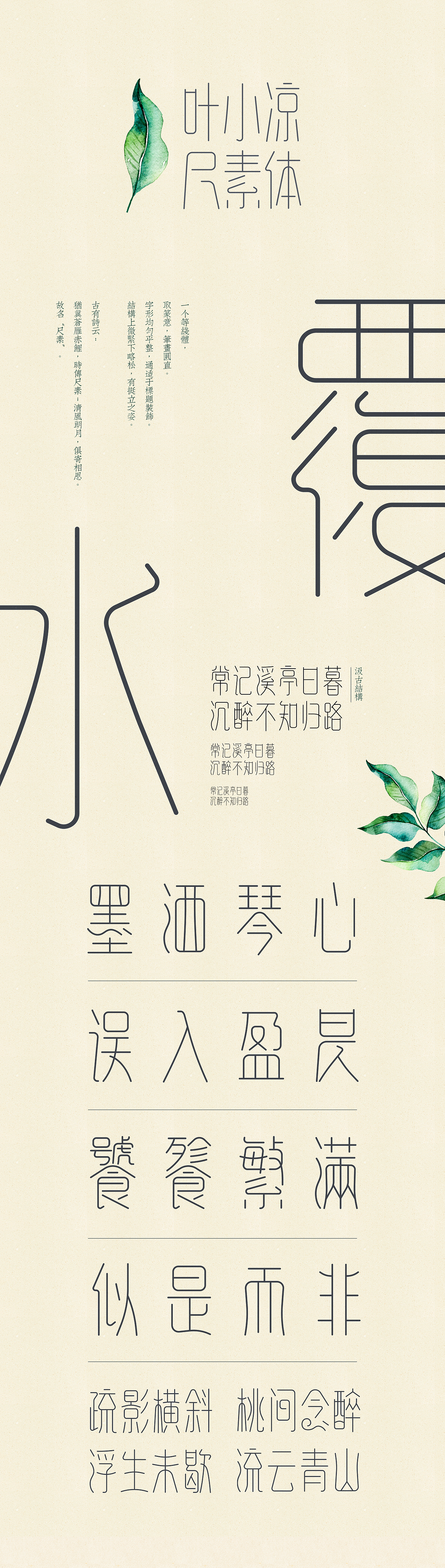 叶小凉尺素体