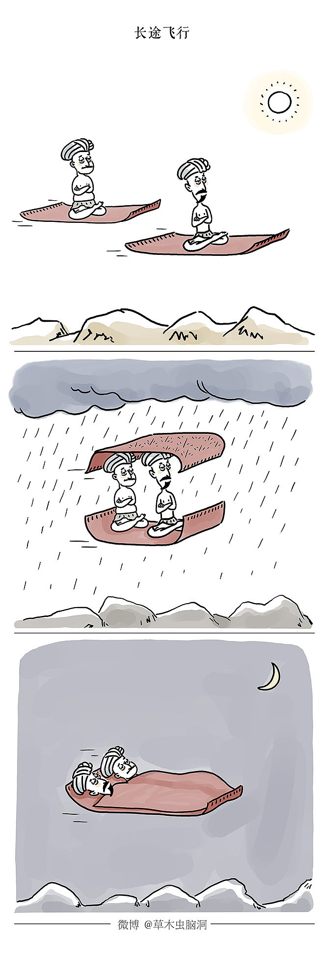 人生就是长途旅行，不是你睡了别人，就是别人睡了你（图ZMTAwMzQ5ODY0） - 短篇/格漫 - 站酷设计师草木虫原创素材 - 站酷ZCOOL