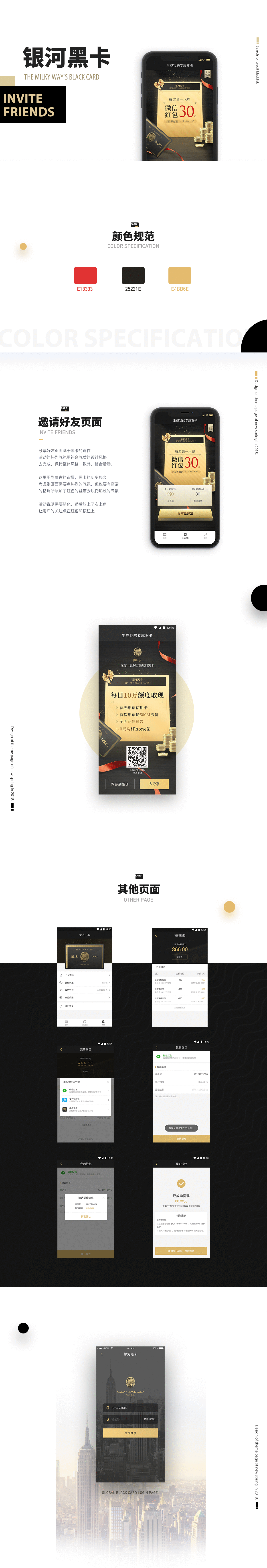 菠萝贷APP-征信／银黑卡邀请好友／新年主题/菠萝借条（图ZMTA5MjAyODY0） - APP界面 - 站酷设计师sHenni原创素材 - 站酷ZCOOL
