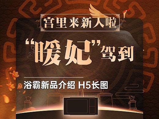 A君出品｜宫里来新人啦—“暖妃”驾到 H5设计