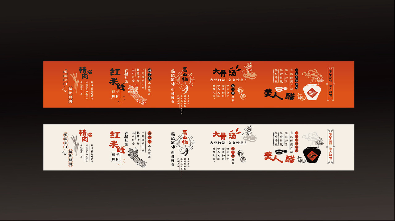 老仓醋米线品牌形象设计