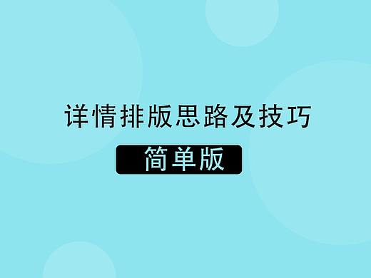 简单版-产品详情思路及排版