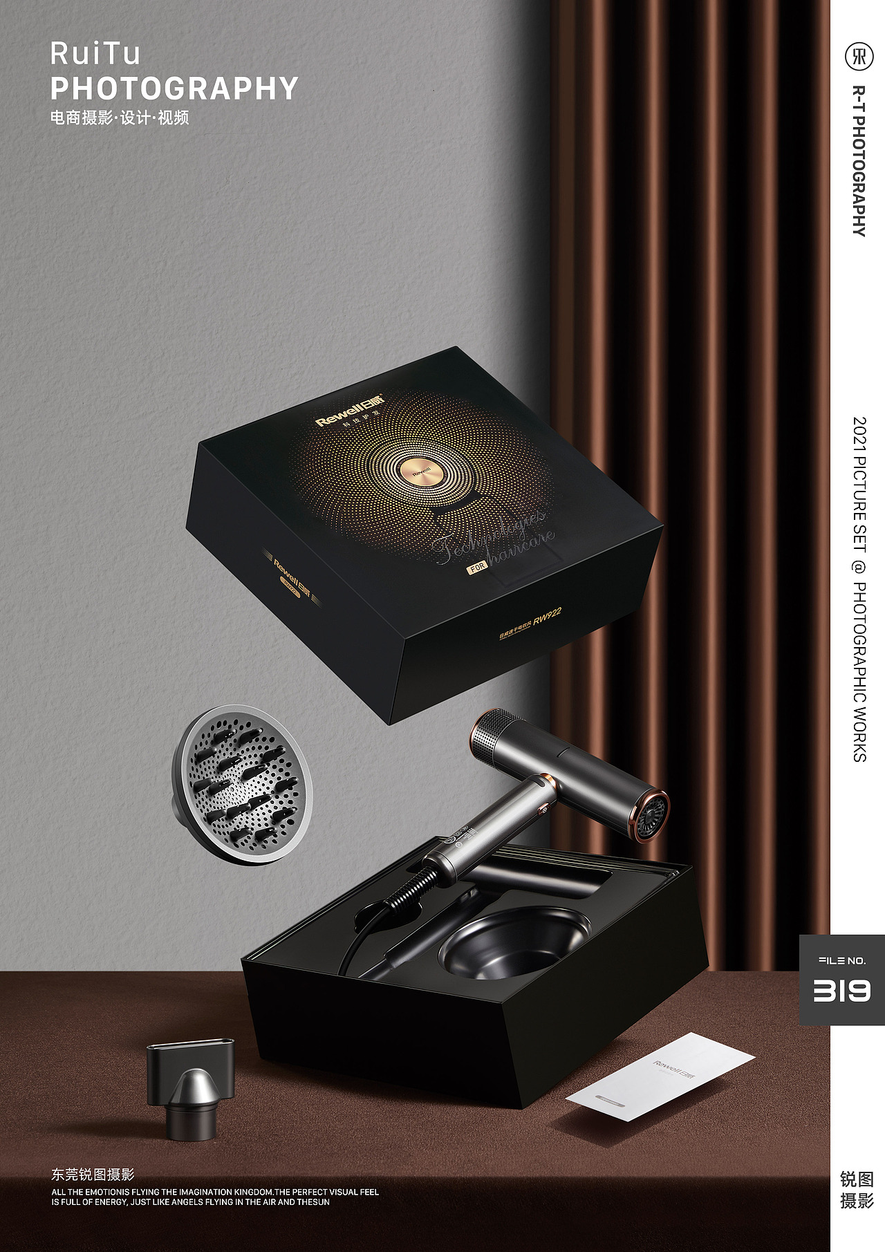 吹风机摄影|日威电器 X 东莞锐图摄影