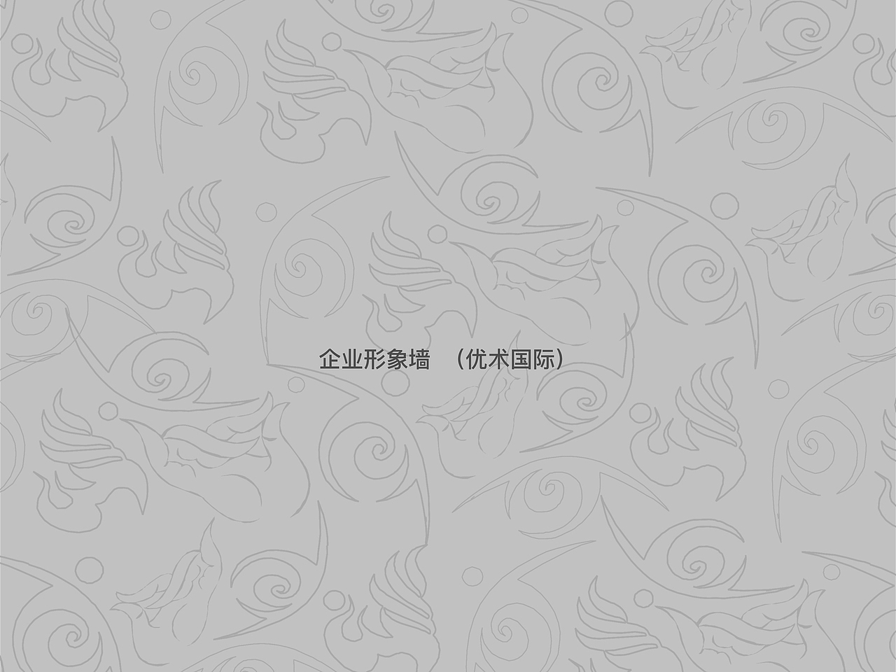 【空间展示墙 立面图】