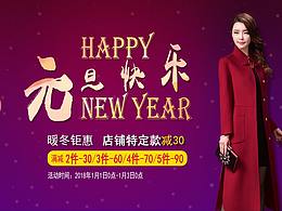 女裝元旦促銷(xiāo)海報(bào)