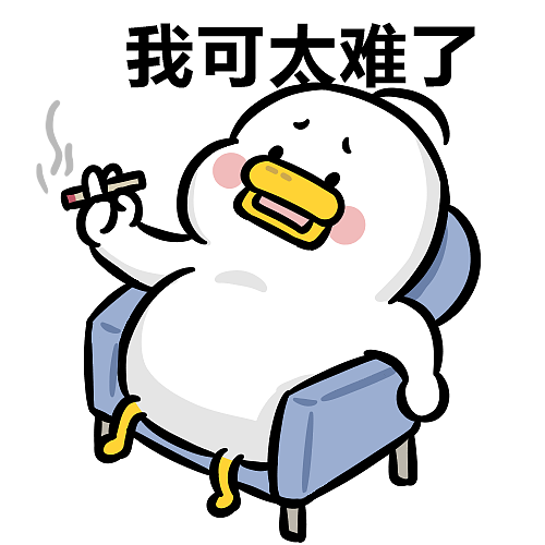 躺倒鸭表情第十六弹.不是吧鸭子也要上班?