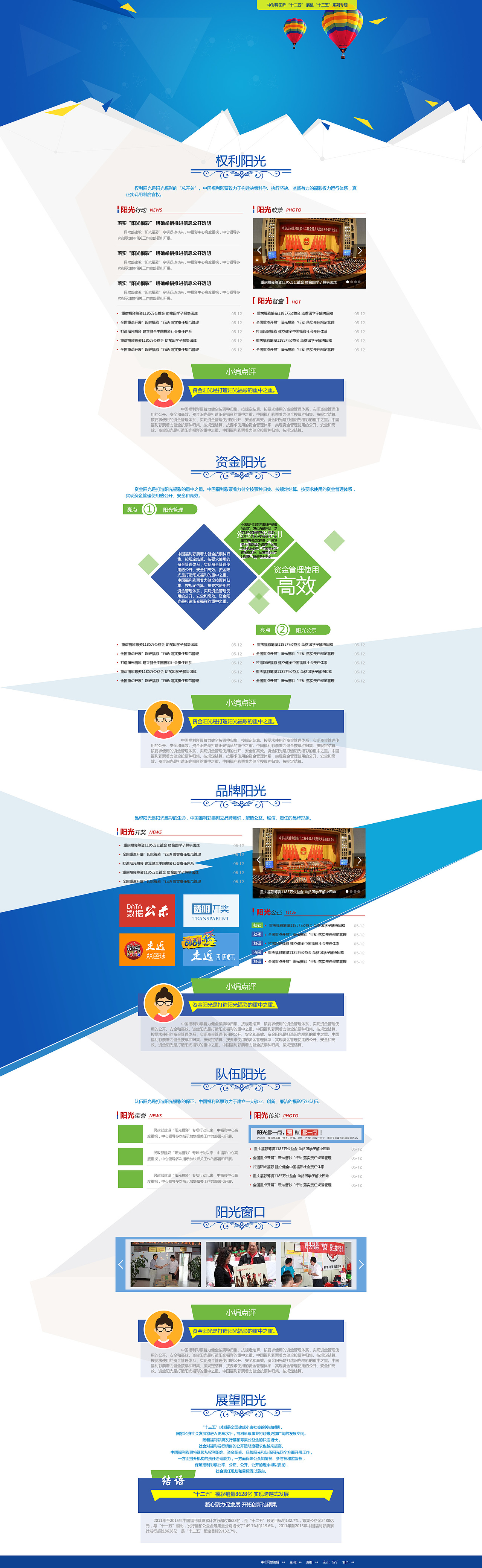 福彩-中彩-2016全国福利彩票工作会议