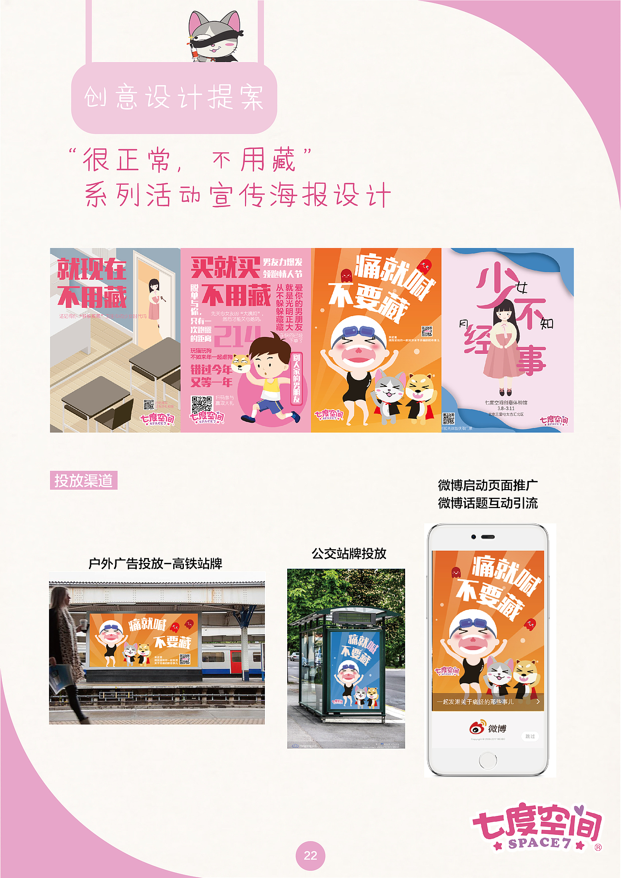 《很正常，不用藏》——恒安七度空间 营销策划案（图ZMTA1ODY2MDEy） - 书籍/画册 - 站酷设计师晓TONG原创素材 - 站酷ZCOOL