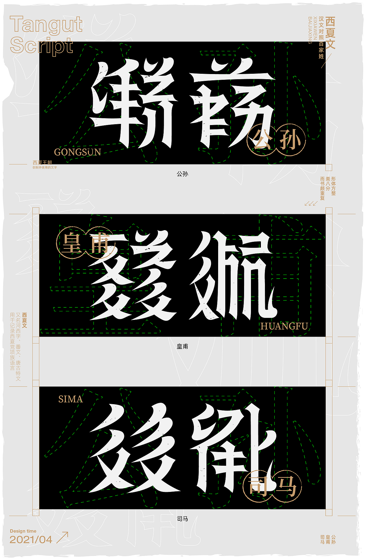 西夏文 百家姓字体设计 字体设计 LOGO设计 字体LOGO（图ZMjUxMzk5MTI4） - 字体/字形 - 站酷设计师LOGO丶朱进设计原创素材 - 站酷ZCOOL
