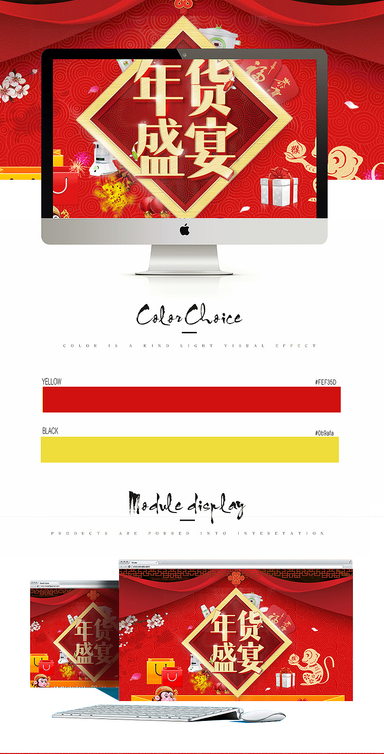 天猫淘宝年货盛宴 年货节首页 元旦新年页面设计（图ZNDA2MTAzOTY=） - 电商 - 站酷设计师简单一点的生活原创素材 - 站酷ZCOOL