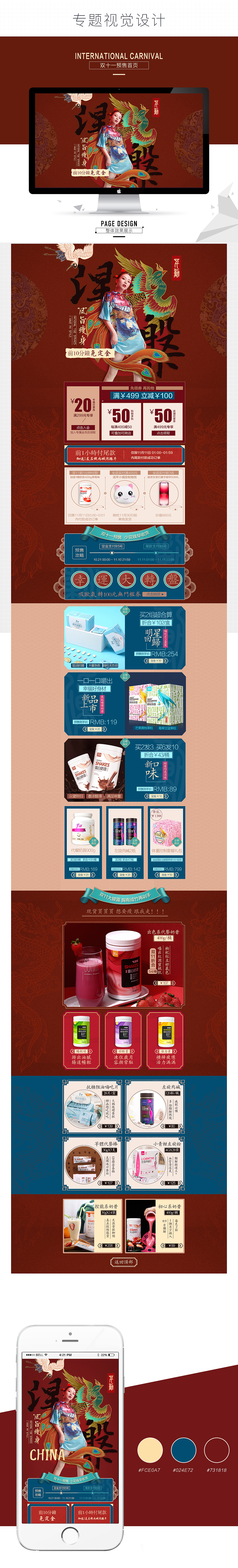 国潮风首页（图ZMTgxMDI2Njky） - 电商 - 站酷设计师鬼鬼哈原创素材 - 站酷ZCOOL