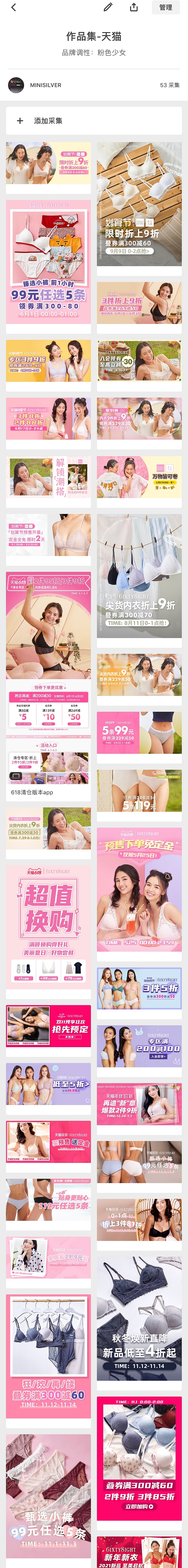 天猫作品集 | 少女内衣品牌推广海报设计&App首页设计