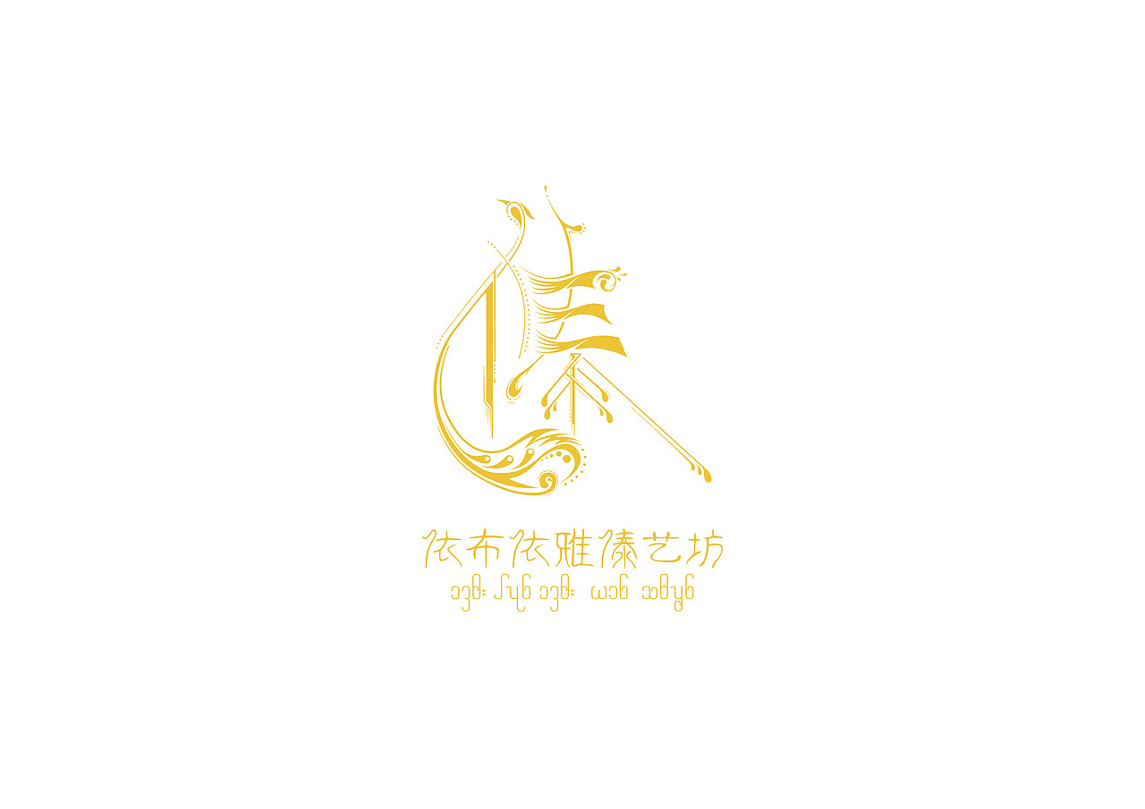 依布依雅傣艺坊logo设计