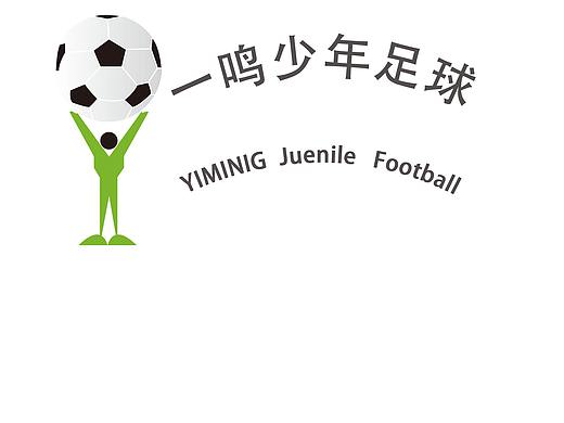 一鸣足球（个人主页-ZMjY4NzA3MzY=） - 游戏/娱乐 - 站酷设计师want飞原创素材 - 站酷ZCOOL