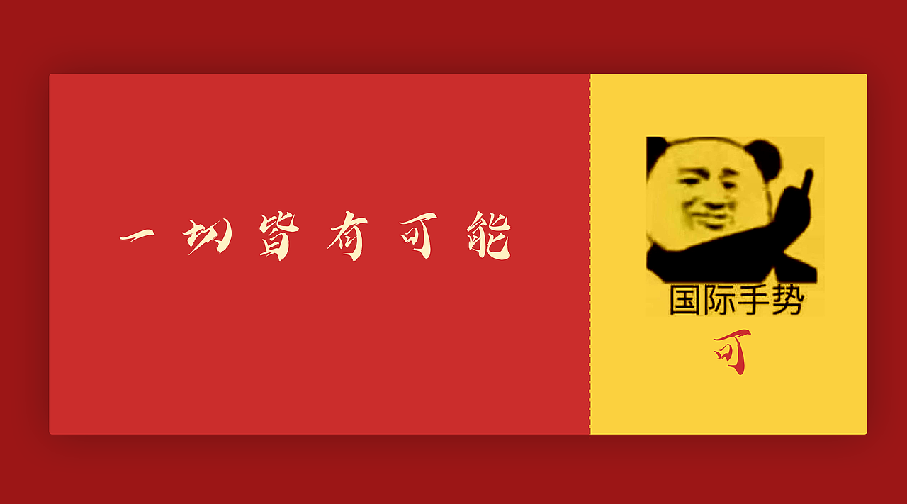 那些年炸裂的广告词（图ZMjM3MDQwNzcy） - 宣传物料 - 站酷设计师小匪Fancy原创素材 - 站酷ZCOOL