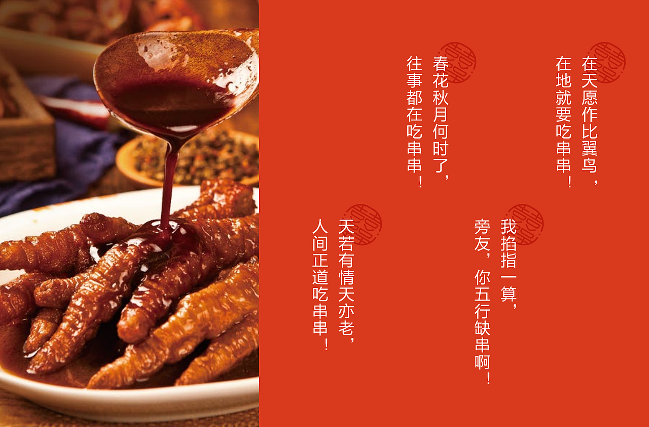 餐饮品牌囍辣串卤VI|LOGO设计