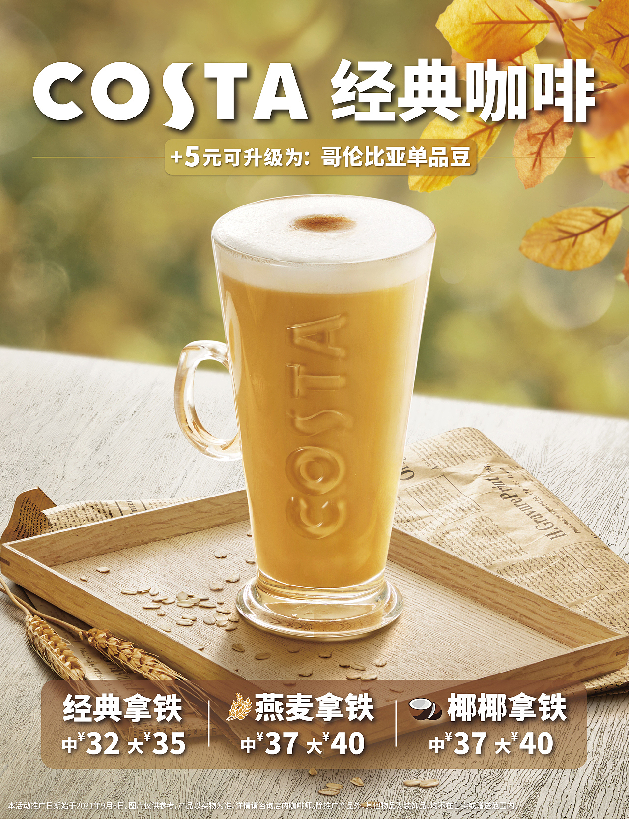 [视觉创意/美食摄影] COSTA-2021-AUTUMN（图ZMjcwNzQ1OTM2） - 美食摄影 - 站酷设计师YHD翰界视觉原创素材 - 站酷ZCOOL