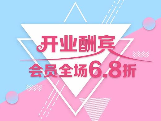 微信商城banner设计