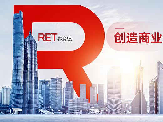 RET企业介绍