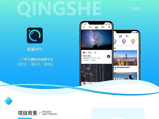 UI设计 | 轻摄APP  一个学习摄影的优质平台