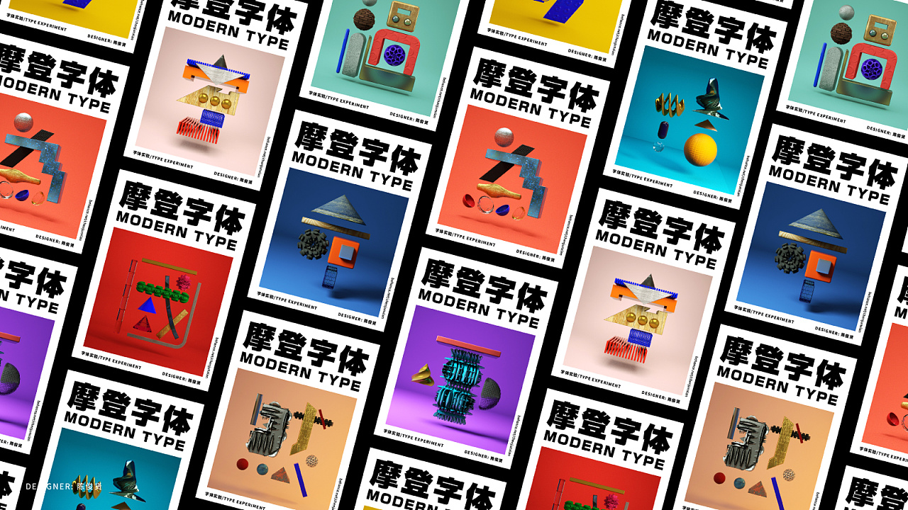 摩登字体/modern type