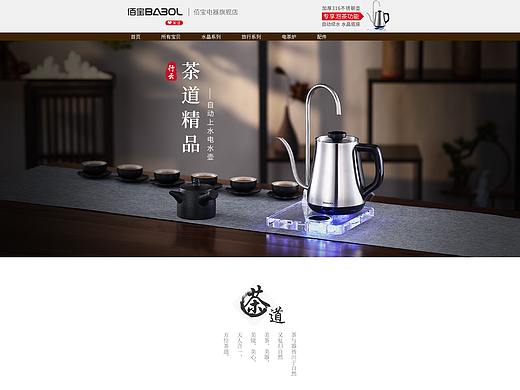 电器类首页_茶道中国风