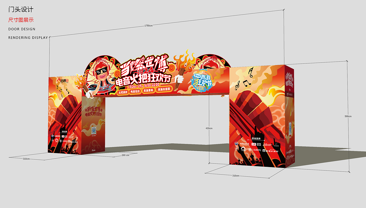 当燃世博火把节主k及物料设计（图ZMzc0MDk1MTQ4） - 宣传物料 - 站酷设计师胡BY原创素材 - 站酷ZCOOL