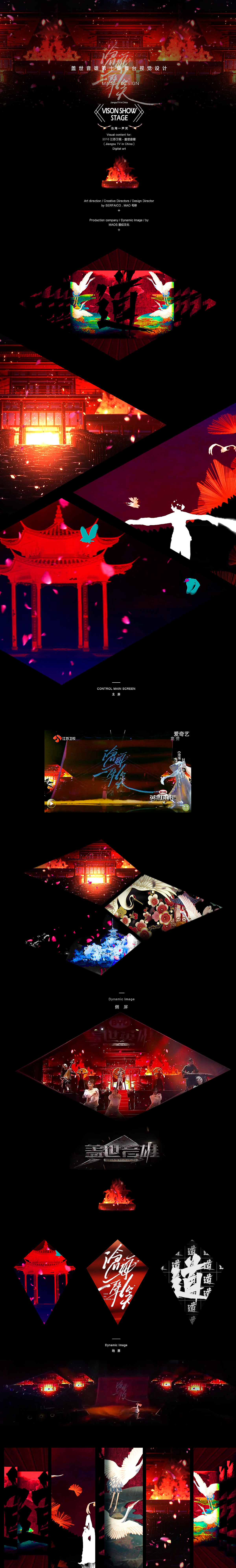 江苏卫视［盖世音雄］舞台视觉/serfaico.mao毛婷/貌似MAOS（图ZNjA5NDQ4ODg=） - Motion Graphic - 站酷设计师MAOS毛婷原创素材 - 站酷ZCOOL