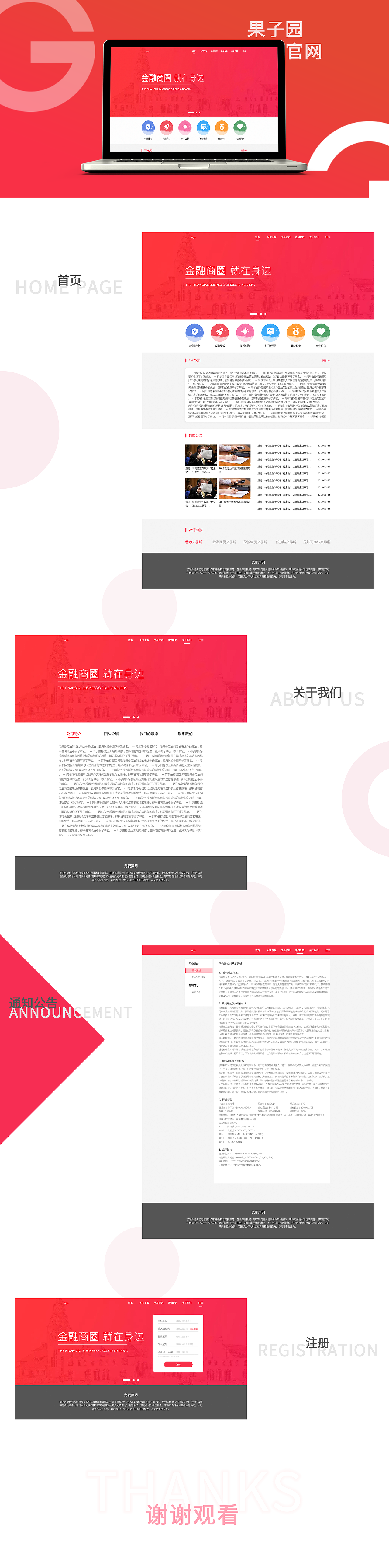 果子园—官网（图ZMTQ1NzQzODg0） - 企业官网 - 站酷设计师火锅配蒜蓉原创素材 - 站酷ZCOOL