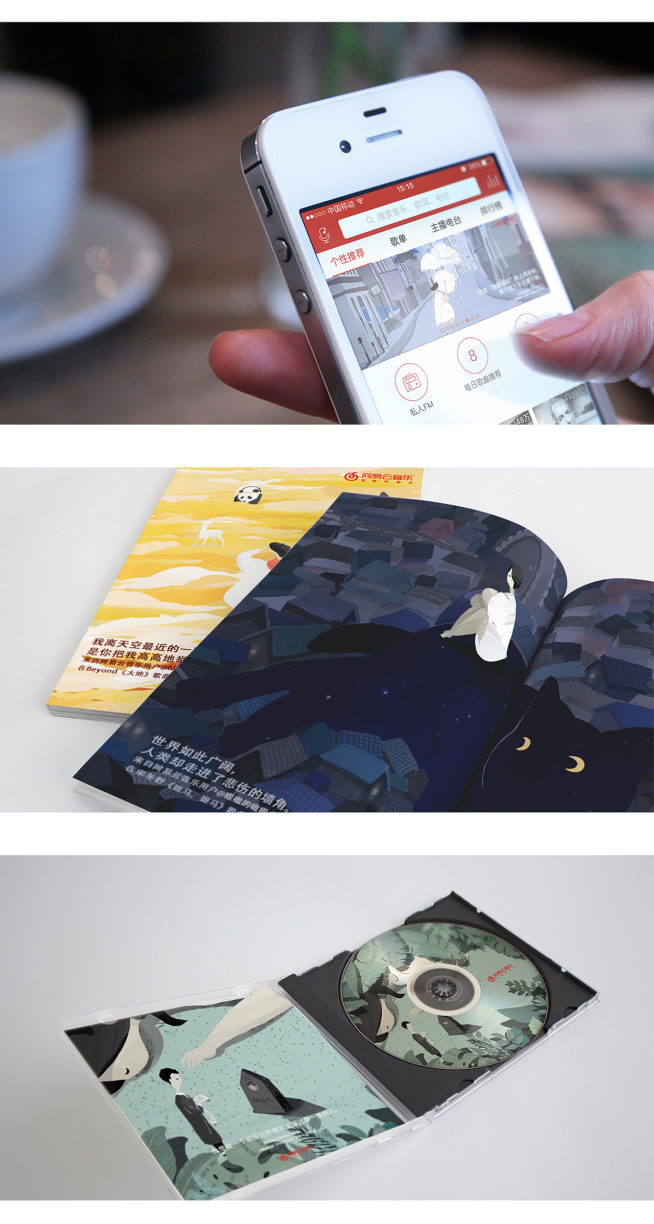 网易云音乐 插画设计