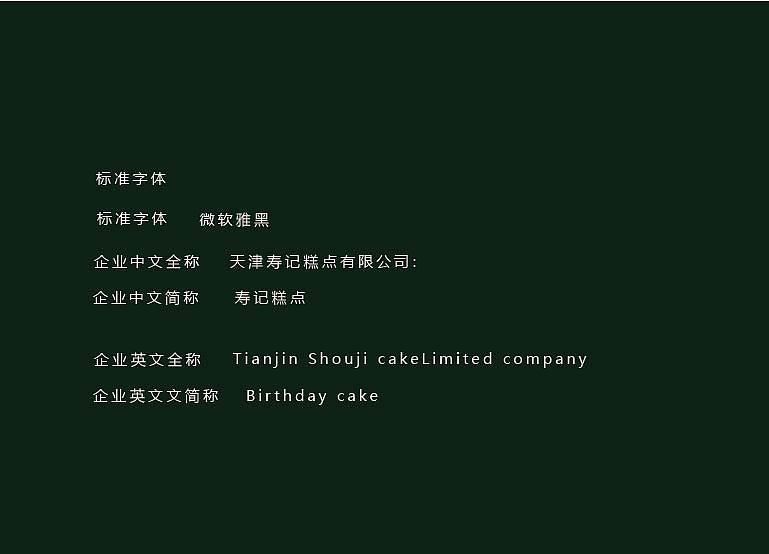 传统糕点VI手册