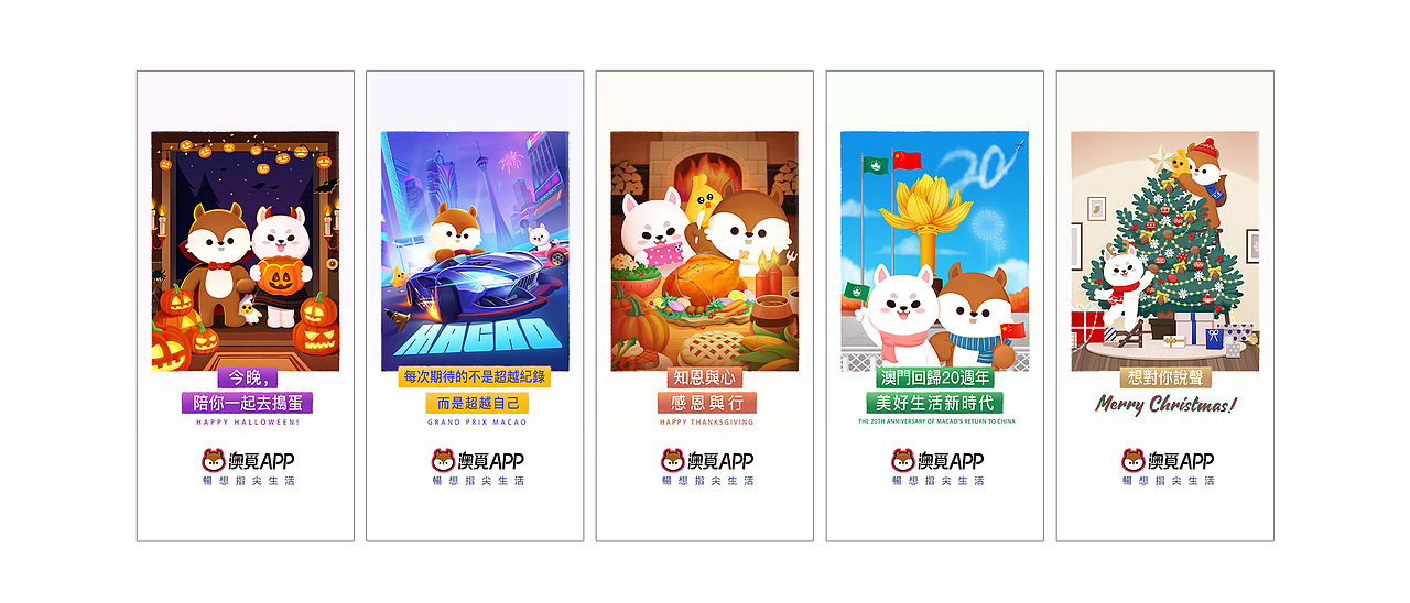 万圣节/大赛车/感恩节/澳门回归/圣诞节