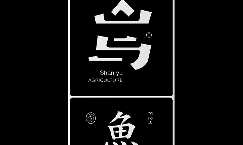 ■■彼安迪 设计2015上半年作品,品牌/VI/导视/包装(图ZMzAyNzQ4NDA=) - 品牌 - 站酷设计师彼安迪设计原创素材 - 站酷ZCOOL