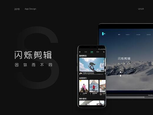 闪烁剪辑APP Design（主要看视频）