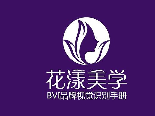 花漾美学品牌VI设计项目