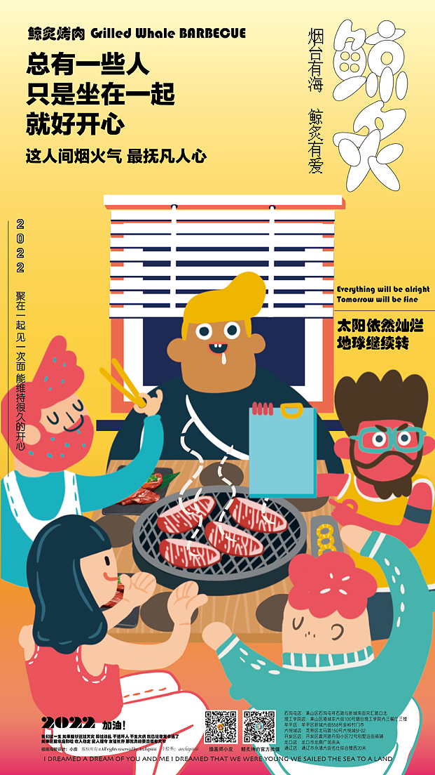 烤肉店插画海报|🌊烟台有海 鲸炙有爱🥩